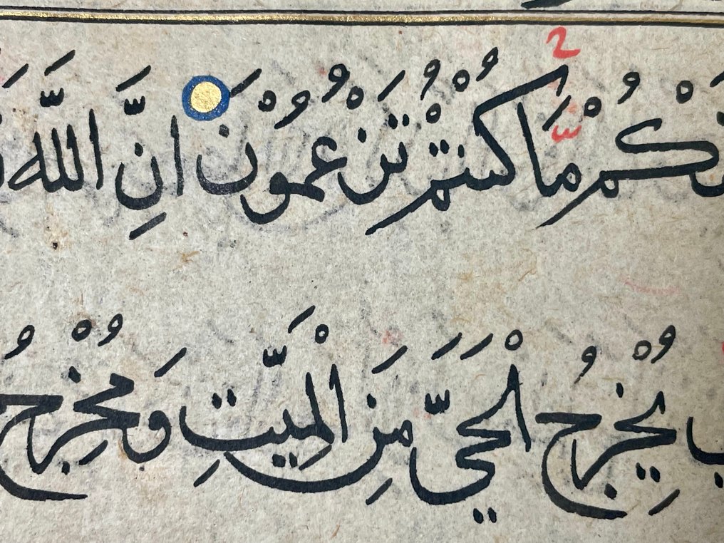 Abdullah at-Khadim - Quran. Sultanate India - 1616 #4.3