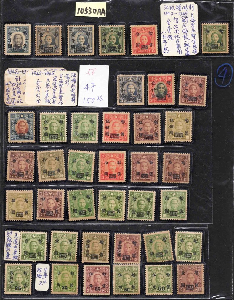 Κίνα - 1878-1949 - Συλλογή της Δημοκρατίας της Κίνας #1.0