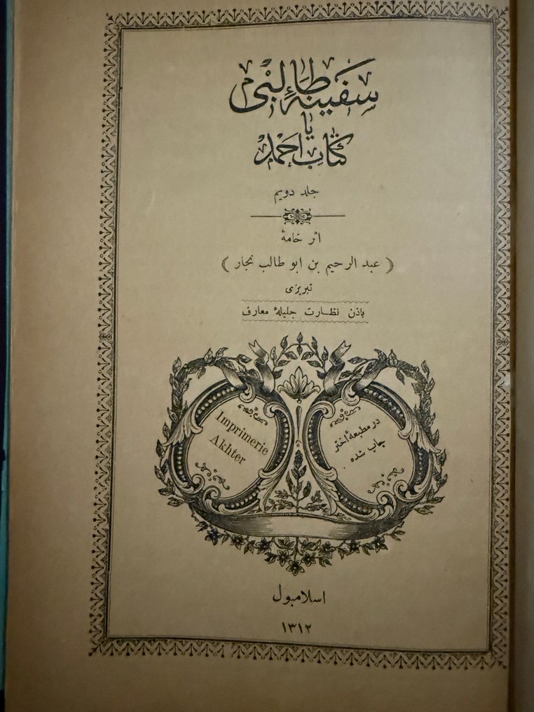 Inconnu - Lot de livres et revues en langue ottomane et turco-persane XIX siècle (sans réserve) - 1894-1927 #3.2