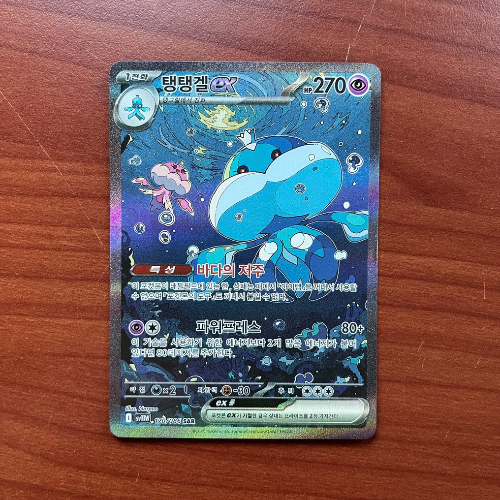 Card - JELLICENT EX 170/086 SAR SV11W & LEAFEON V 071/069 SR S6A #2.1