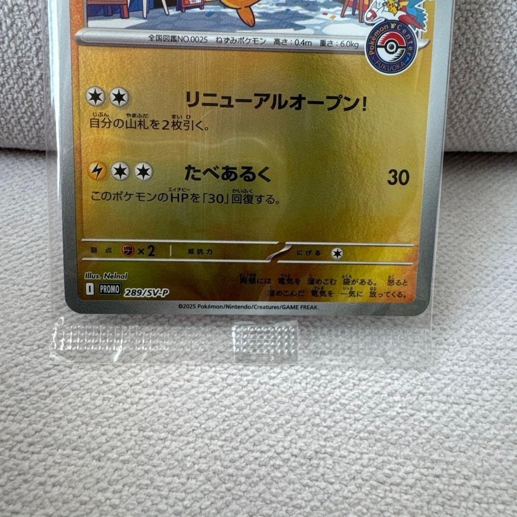 Pokémon - 1 Σφραγισμένη κάρτα - Fukuoka's Pikachu #289/SV-P Προωθητική κάρτα #3.2