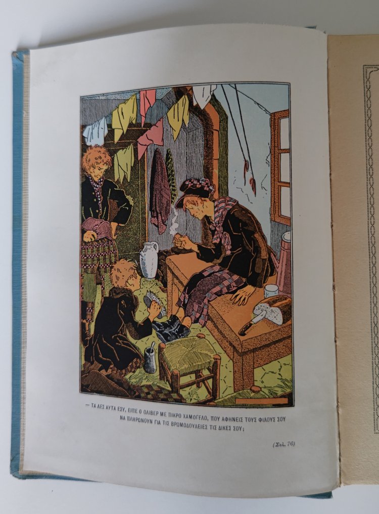 Charles Dickens / Translated: Nikos Kazantzakis - Oliver Twist - 1933 #2.1