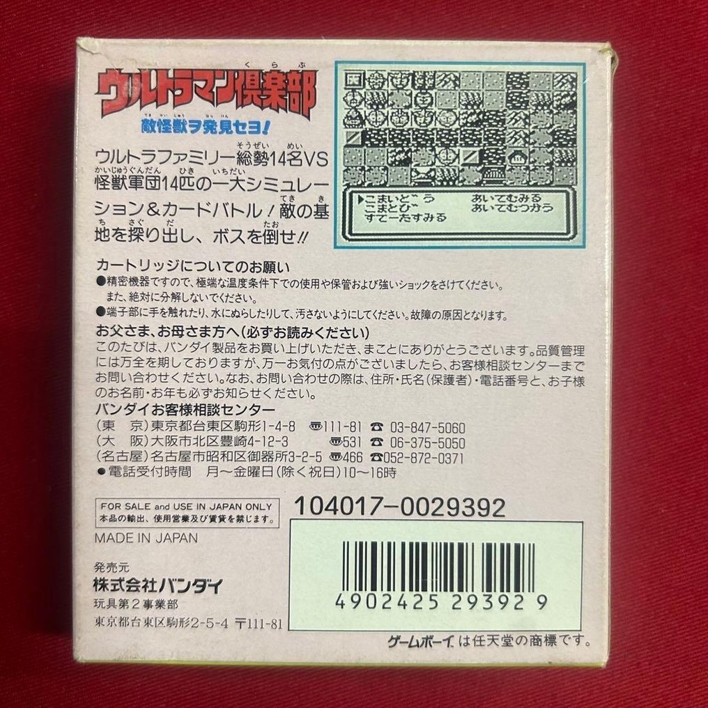 Bandai - Gameboy Classic - Game Boy (DMG-ULJ) - Ultraman Club: Tatakae! Kaijū Shutsugen!! (ウルトラマン倶楽部 敵怪獣ヲ発見セヨ!) - Video game - In original box #3.2