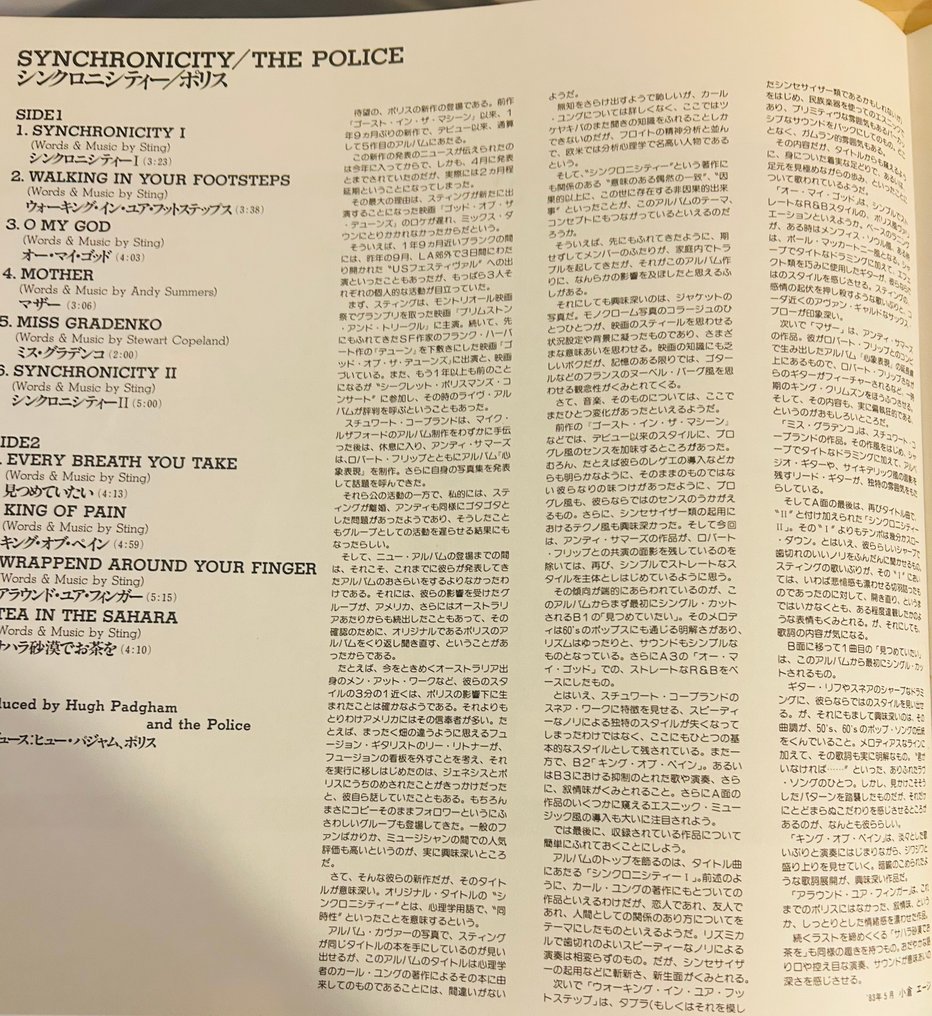The Police - Synchronicity - Disco in vinile - Stampa giapponese - 1983 #3.2