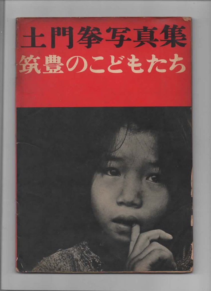 Ken Domon - Chihuko No Kodomotachi - 1960 #1.0