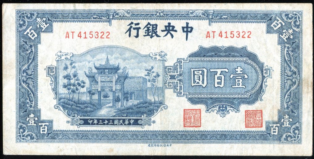 Kina. - 100 Yuan 1944 - P-259 (Ingen reservasjonspris) #1.0