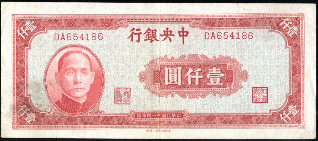 中華民國大陸時期. - 1000 Yuan 1945 - P-287  (沒有保留價) #1.0