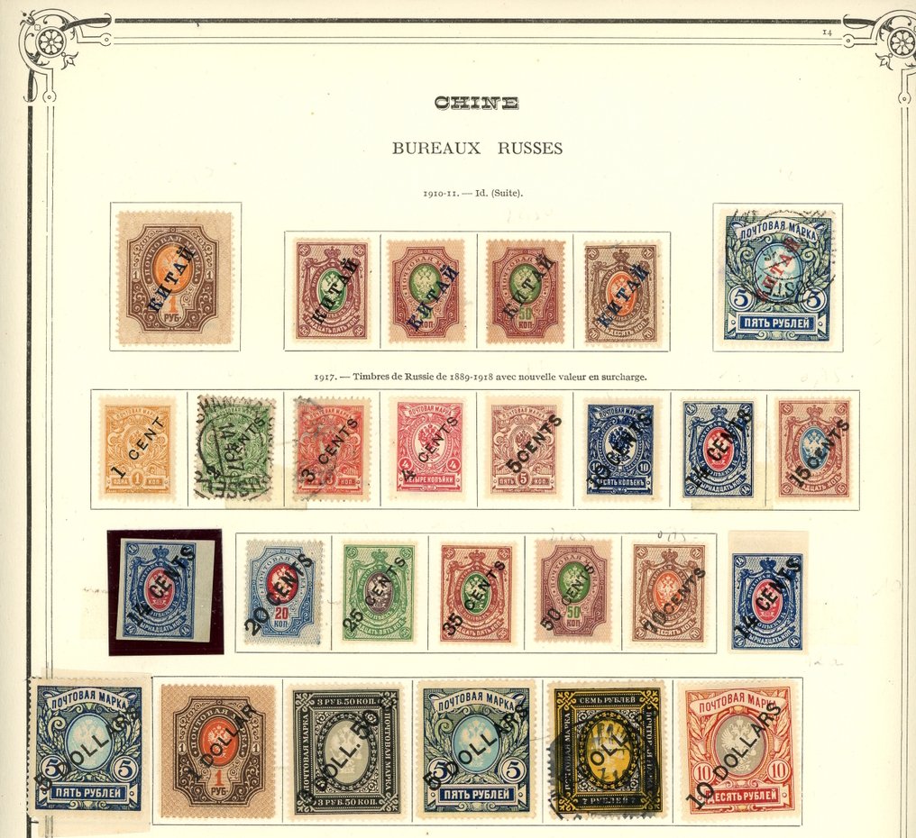 俄罗斯联邦 1899 - 在中国/俄罗斯办事处/鲁塞尼/高加索，从经典作品到邮政，都是非常精彩的整体。 #3.2