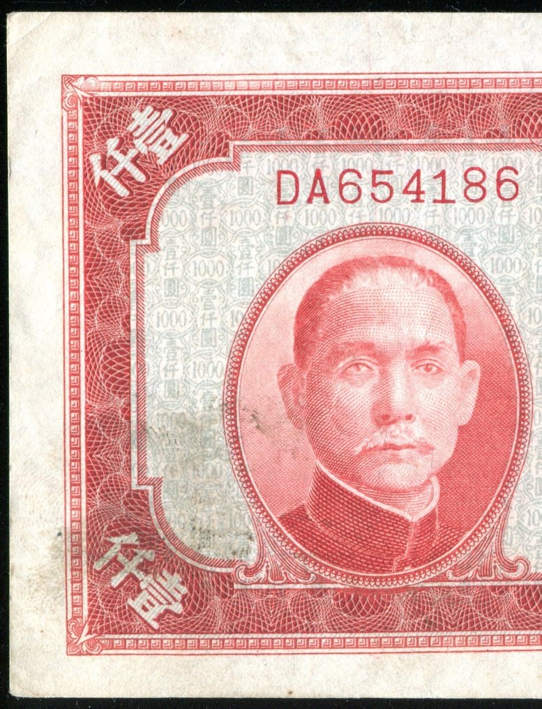中華民國大陸時期. - 1000 Yuan 1945 - P-287  (沒有保留價) #2.1