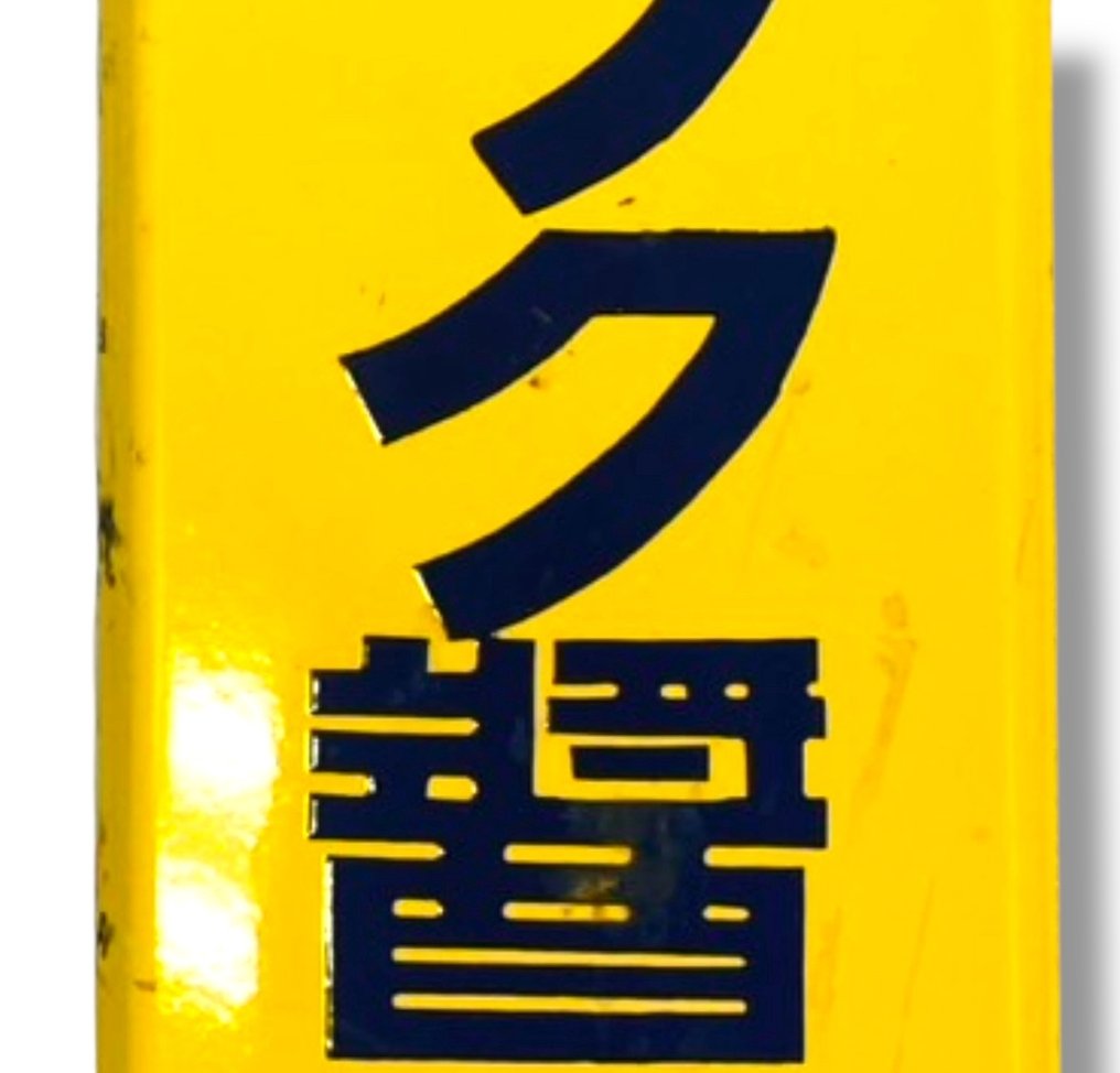 Emaljskylt [Taifuku sojasås] Vintage japansk - Enamel Advertising Sign [Taifuku Soy Sauce] Vintage Japanese - Reklamskylt - Emalj #3.2