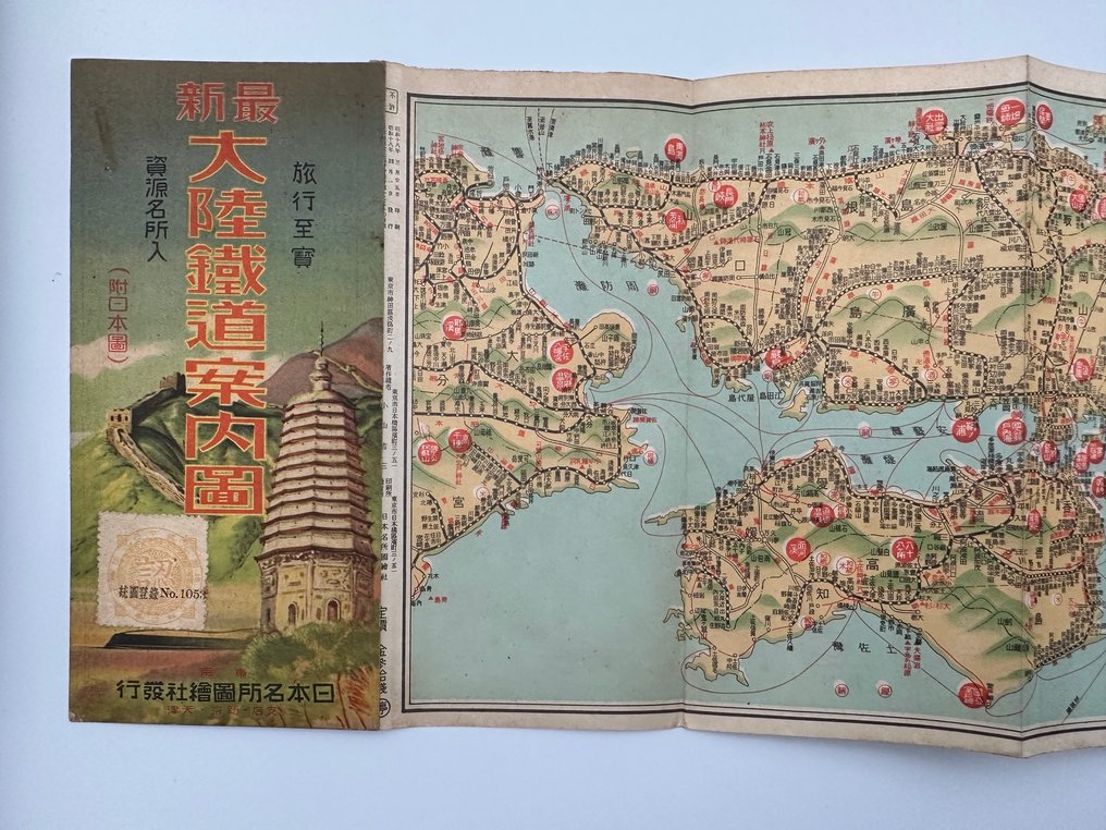 Ιαπωνία - Ιαπωνία; Nihon Meisho Zuesha - “Latest Continental Railway Guide Map / Latest Japan Railway Guide”Includes Manchuria, Korea, and - 1943 #4.3