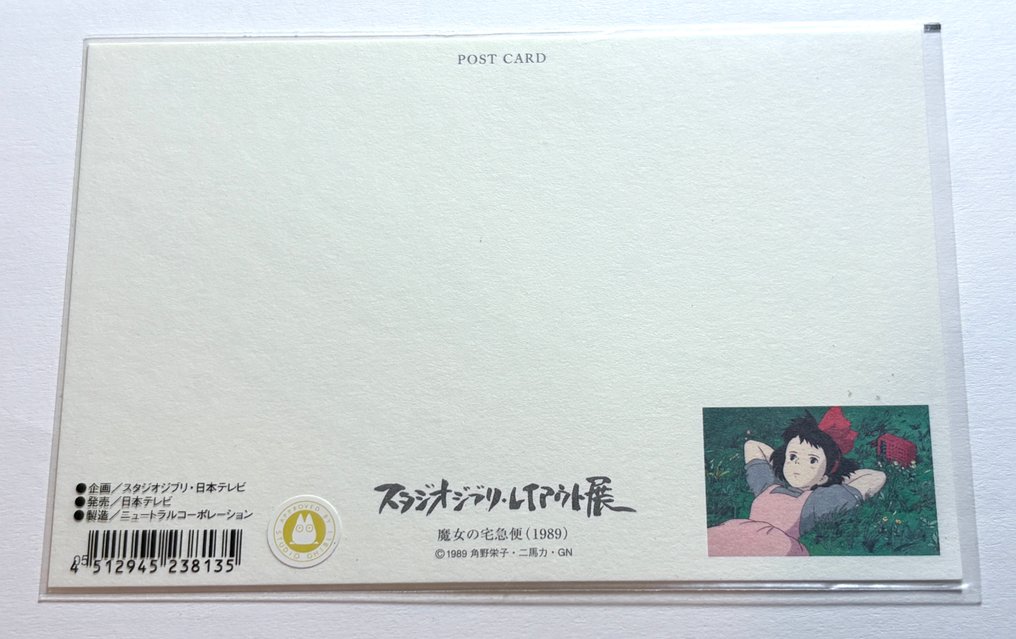 Studio Ghibli - 1 Postcard - Kiki's Delivery Service #1.0