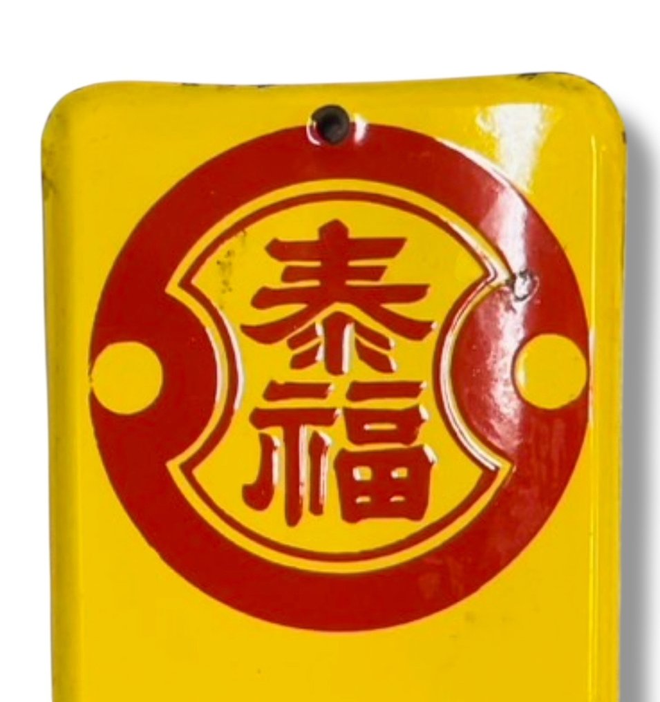 Emaljskylt [Taifuku sojasås] Vintage japansk - Enamel Advertising Sign [Taifuku Soy Sauce] Vintage Japanese - Reklamskylt - Emalj #1.0