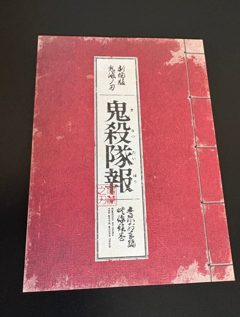 Demon Slayer Limited Edition Booklet & Kamado Nezuko Artwork Reproduction - 2 Various merchandise objects #3.2