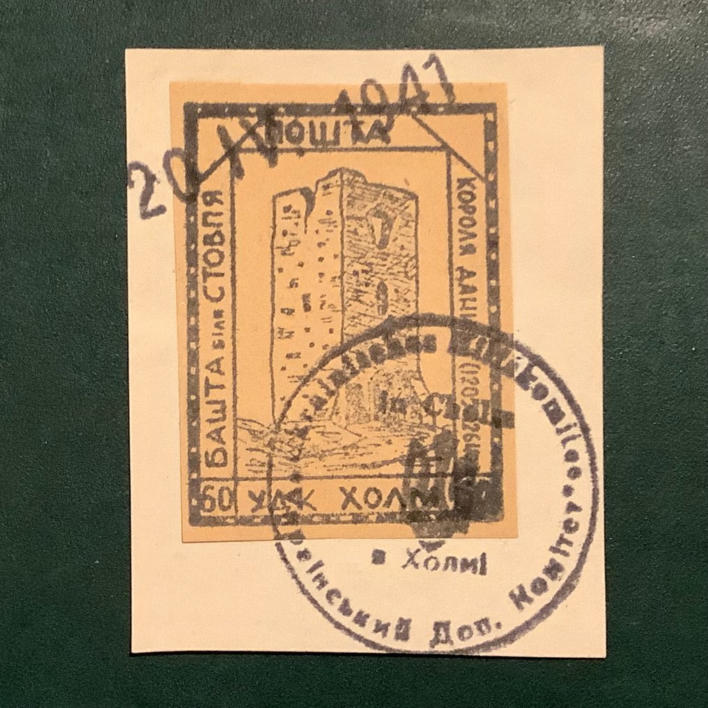 德意志帝国-占领乌克兰 1941 - 60克汉堡包后，片段经过Zirath的检验。 - Michel #1.0