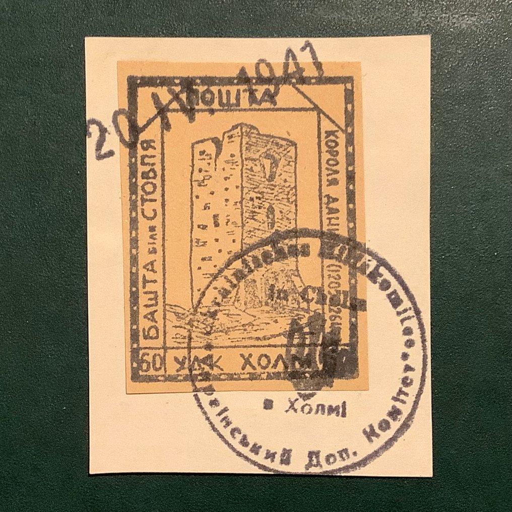 德意志帝国-占领乌克兰 1941 - 60克汉堡包后，片段经过Zirath的检验。 - Michel #1.0