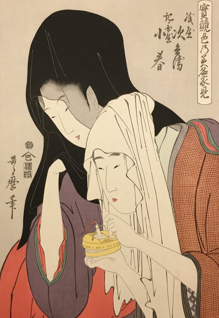 Kamiya Jihei en Kinokuniya Koharu - Kitagawa Utamaro (1753-1806) - Japan (No Reserve Price) #1.0