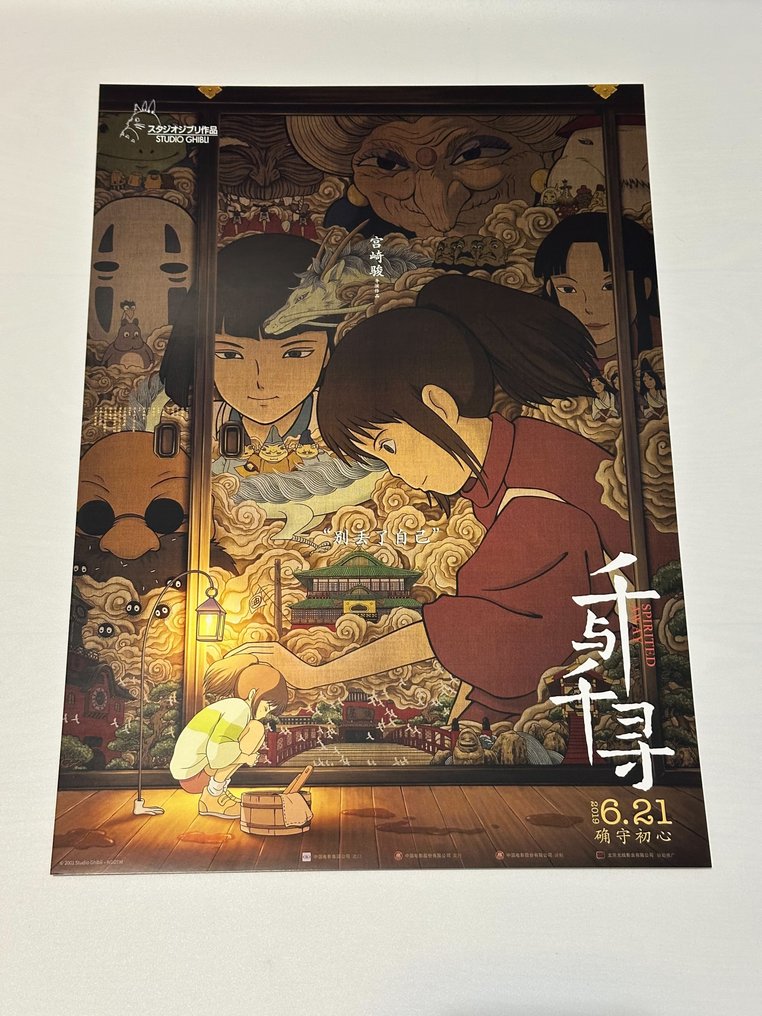 Miyazaki Hayao - Spirited Away - Studio Ghibli 2019 China Theatrical Release Commemorative Editions (Set of 3) #2.1