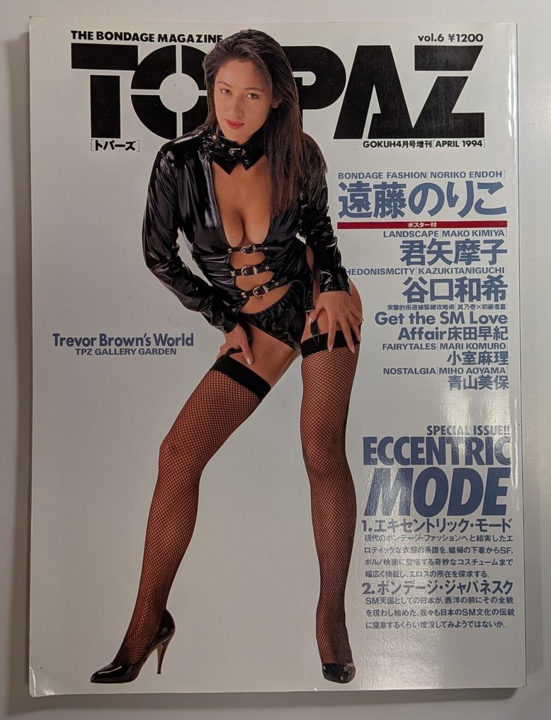 Teruo Maeba - TOPAZ - 1994 #3.2