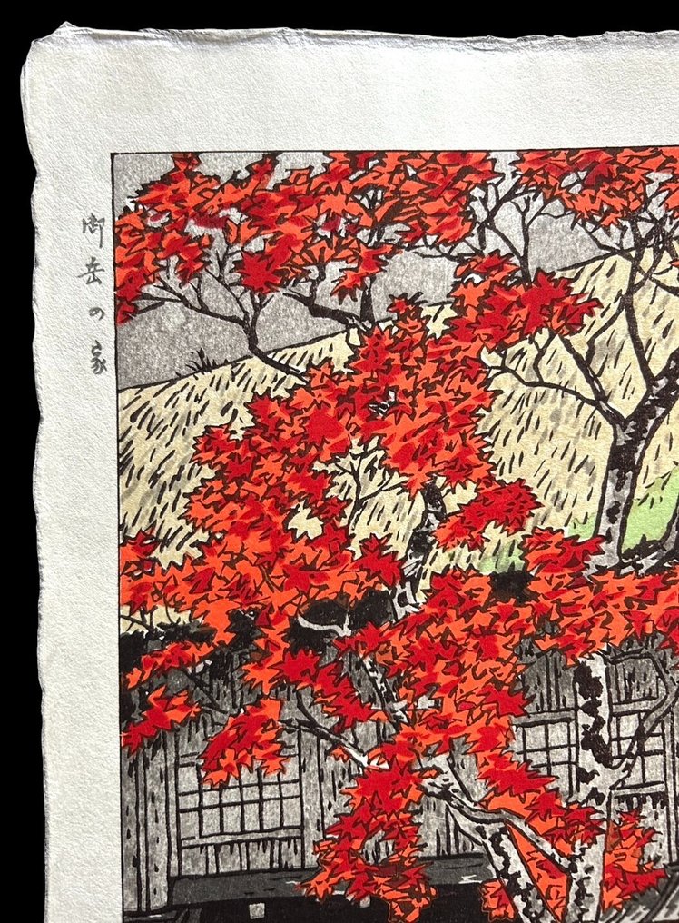 Woodblock Print "House in Ontake 御岳の家" - Kasamatsu Shirō (1898-1991) - Published by Unsodo - 日本 #2.1