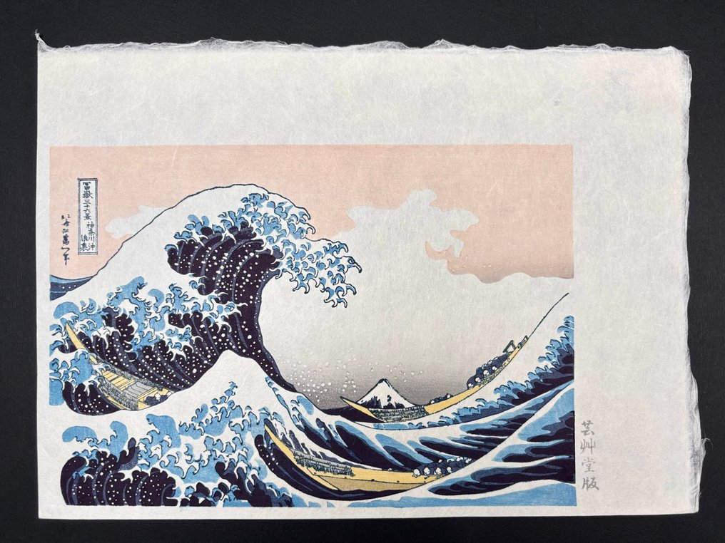 From Thirty-six Views of Mt. Fuji: Under the Wave of Kanagawa - Masterpiece - NO RESERVE - Katsushika Hokusai (1760–1849) - Published by Unsodo - Japan (No Reserve Price) #1.0