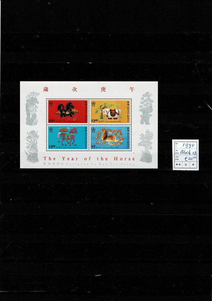 Hong Kong 1984/2025 - Stock book with series and blocks. #4.3