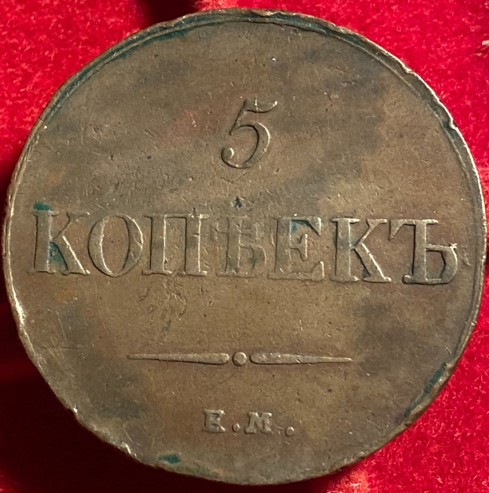 Russia. Nicholas I. 5 Kopecks 1833  (Senza Prezzo di Riserva) #1.0