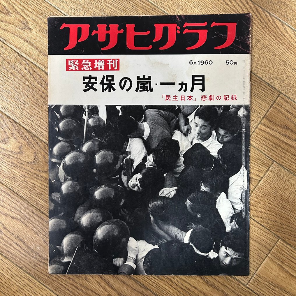 Asahi Shimbun Editorial Department - Emergency Extra Edition: A Month of the Anpo Storm - 1960 #1.0