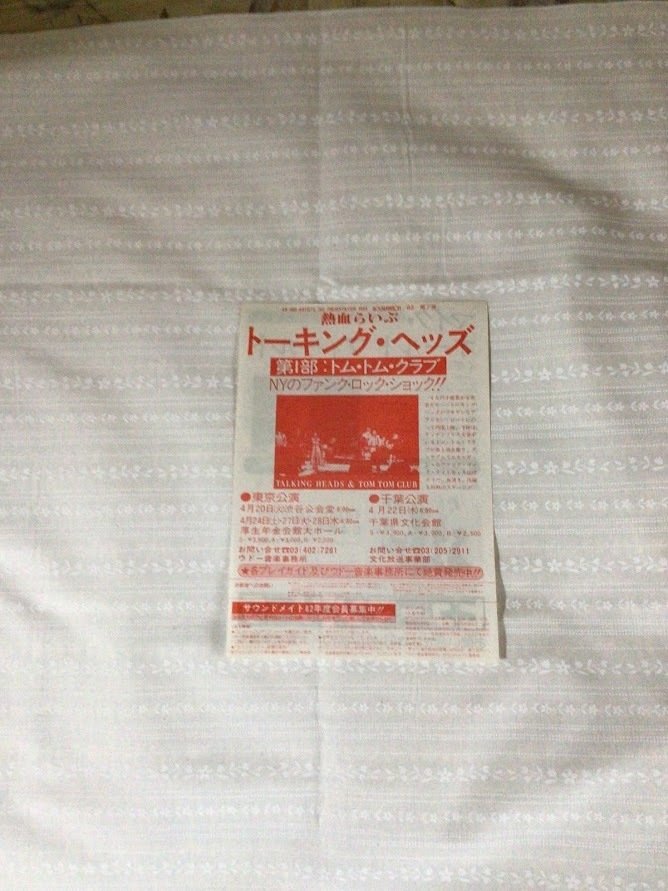 Talking Heads - 日本巡回演出票册及票根与两张宣传单 - 1982 #1.0