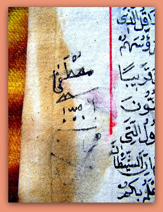 Caliph al-Walid I الوليد بن عبد الملك - Almohaden الموحدون, Quran Manuscript Al-Māʾida, Sevilla, al-Andalus Spain - 1750 #3.2