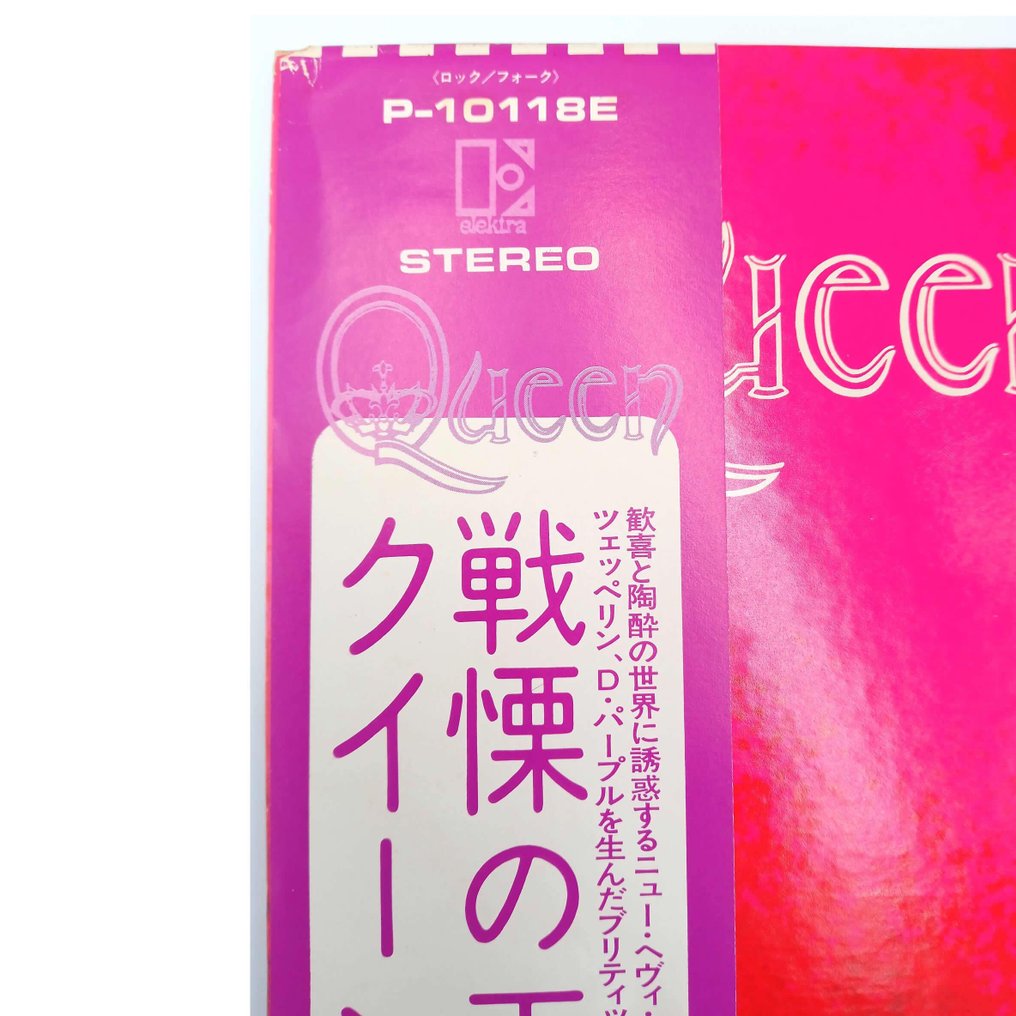 Queen - Queen = 戦慄の王女 - 1975 - Japanese Pressing - Vinylschallplatte - Japanische Pressung - 1975 #4.3
