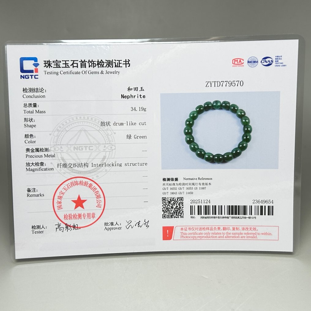 Intaglio, Natural Jade Bracelet - 10 mm - Giada nephrite certificata #1.0