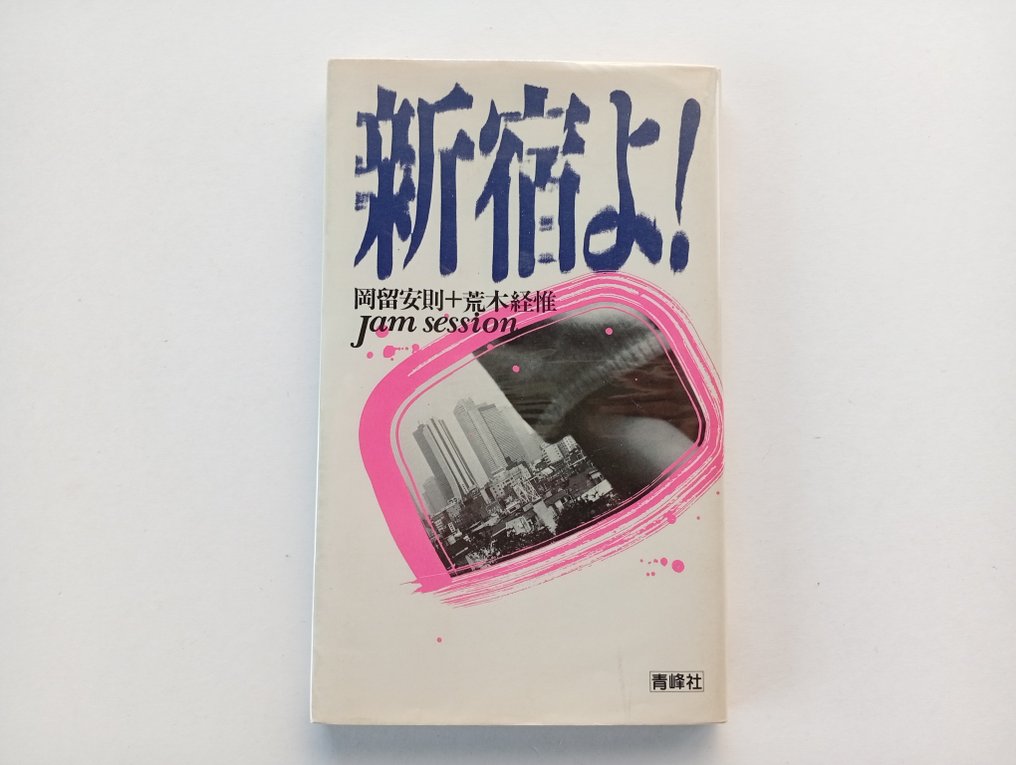 Nobuyoshi Araki - Oh, Shinjuko! (Jam session) - 1984 #1.0