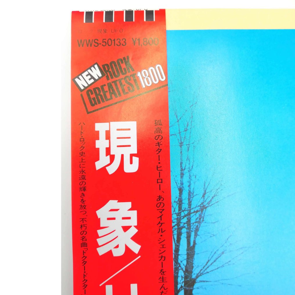 UFO - Phenomenon - 1st Album with the 19y/o guitar prodigy Michael Schenker - Δίσκος βινυλίου - Ιαπωνική εκτύπωση - 1982 #4.3