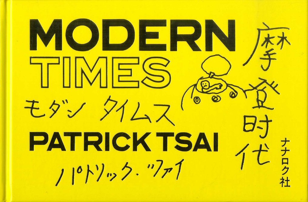 Patrick Tsai - Modern Times - 2012 #1.0