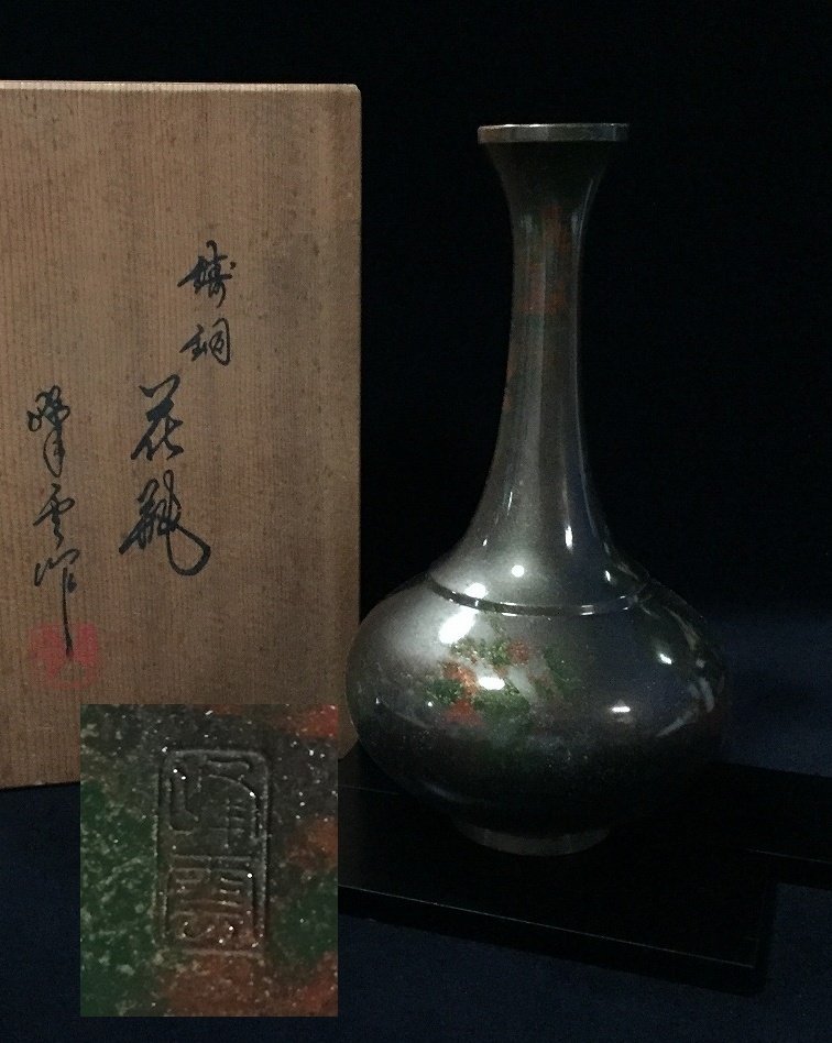 花瓶 - 黄铜色, Signed 峰雲 Houn / 日本复古金属花瓶（高：21厘米） - 日本  (没有保留价) #1.0