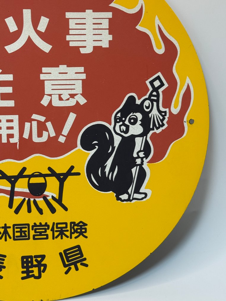 Vintage Japanese Enamel Fire Prevention Sign – “山火事注意” Nagano – 1970s – Round 30 cm - Enamel sign - Enamel #4.3