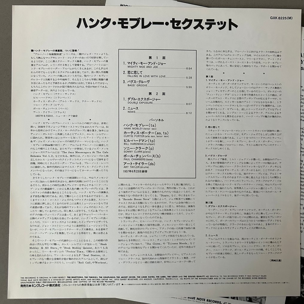Hank Mobley - Same (Japanese mono pressing!) - Yksittäinen vinyylilevy - 1981 #2.1