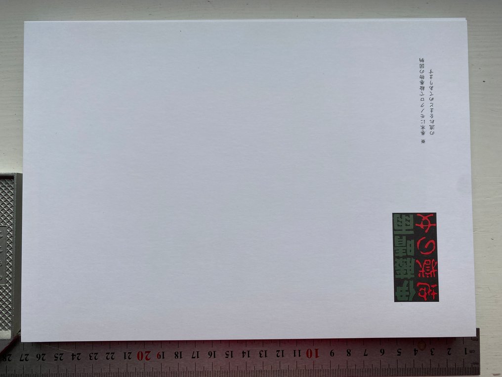 Seiu Ito, Shinsui Ito - 47 plates of Yasuda Collection No: 5 - 1960 #1.0