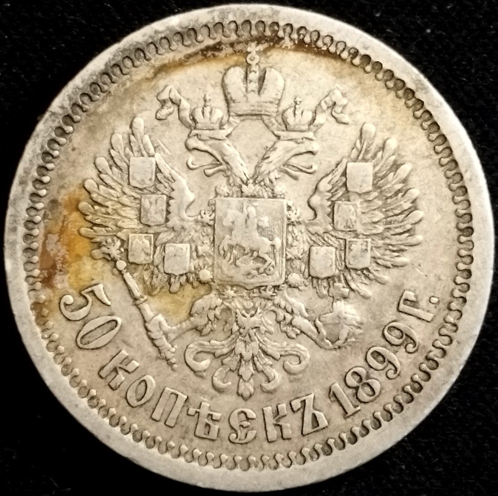 俄國. Tsar Nicholas II (1894-1917). 1/2 Rouble / 50 Kopecks 1899 type (★), Paris Mint  (沒有保留價) #1.0