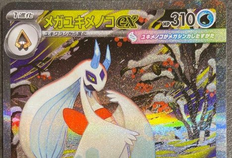 Pokémon - 1 Card - MEGA Froslass ex SAR 233/193 #1.0