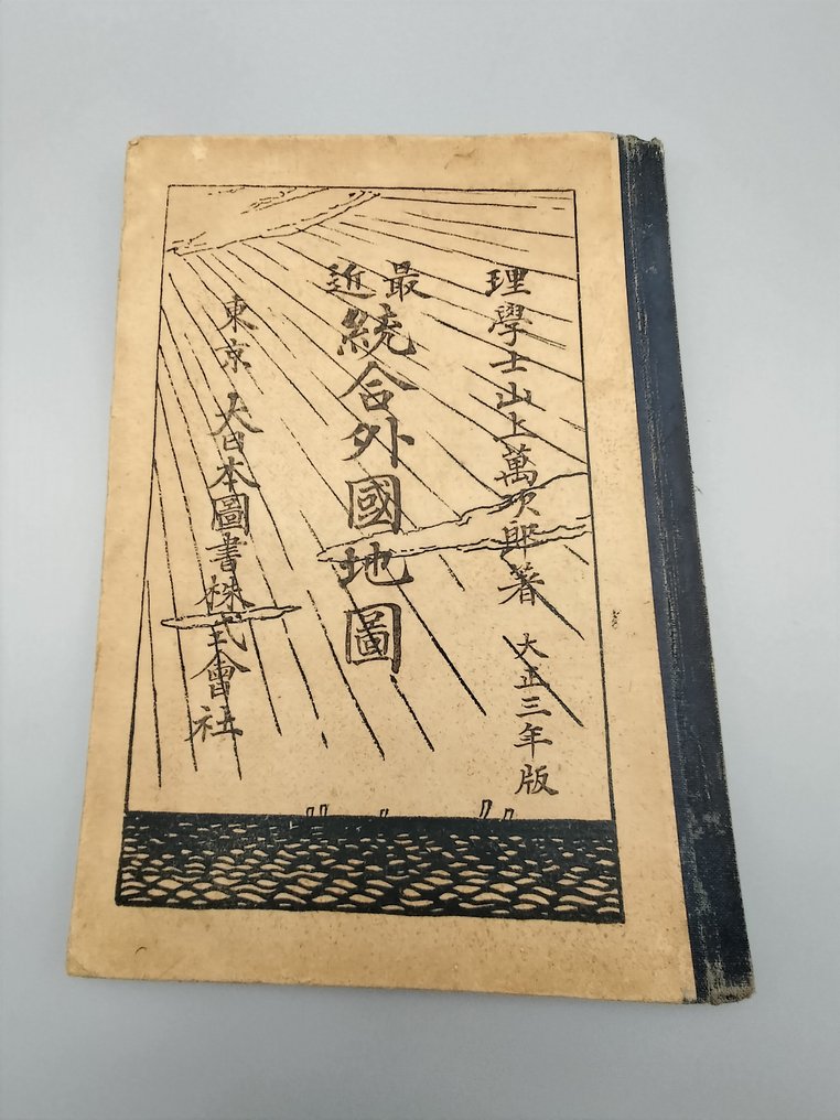 Ιαπωνία - Κόσμος; Dai-Nippon Tosho Co., Ltd. - Book: Latest Unified Foreign Maps - 1913 #1.0