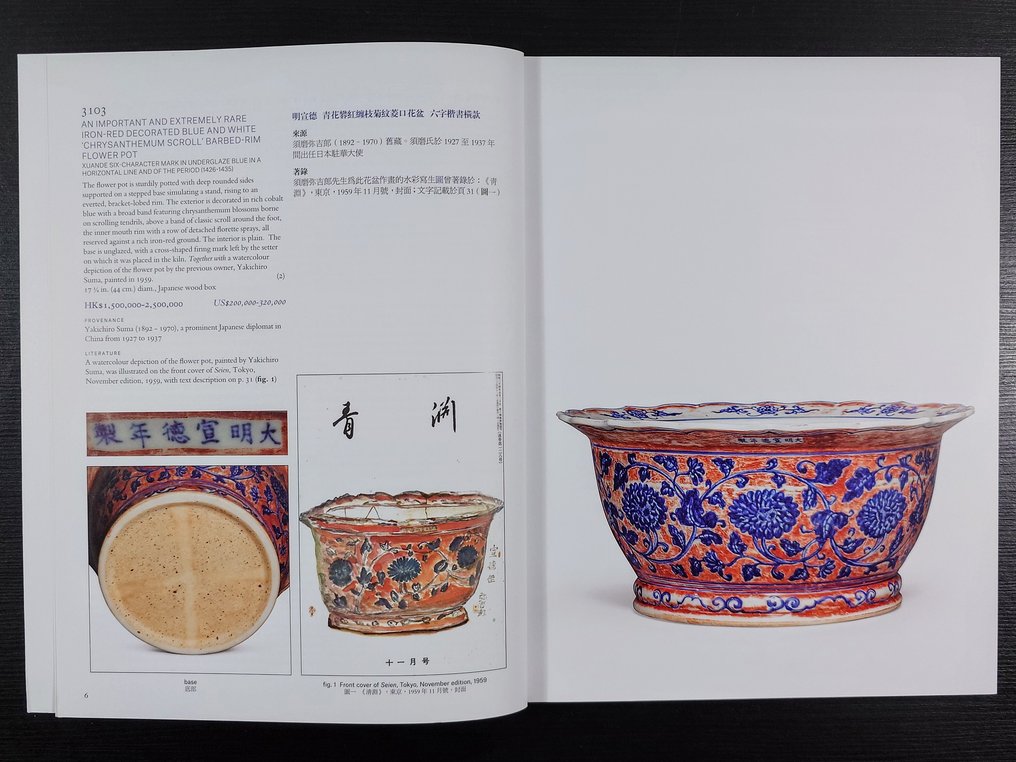 Christie’s 目录 - 纸 - 中国 - 21世纪 #2.1