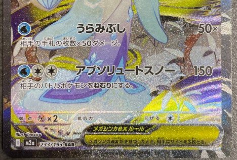 Pokémon - 1 Card - MEGA Froslass ex SAR 233/193 #2.1