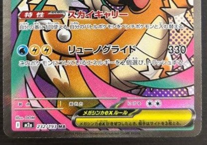 Pokémon - 1 Card - MEGA Dragonite ex MA 232/193 #2.1