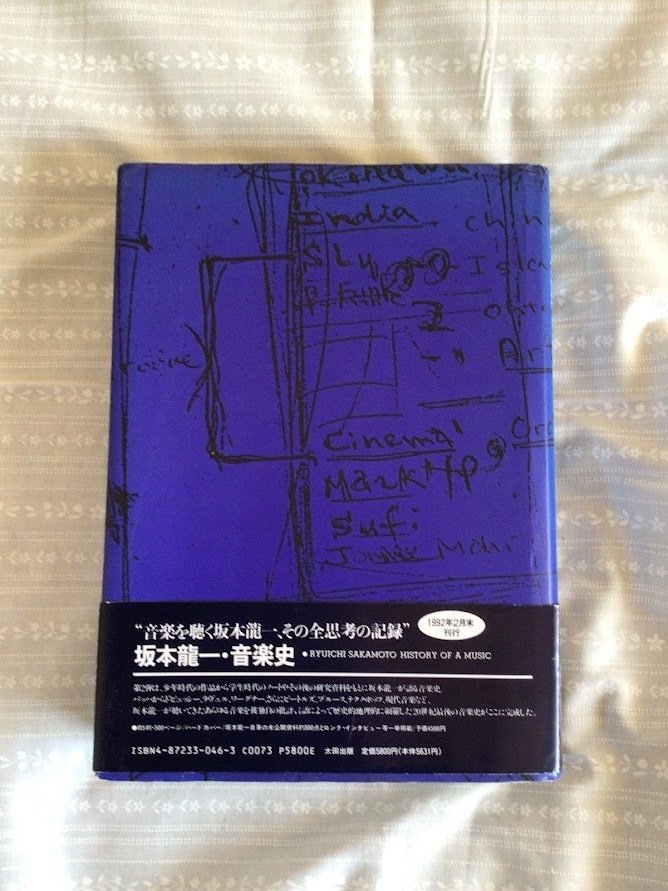 Sakamoto - Book, 坂本龙一的素描簿（Ryuichi Sakamoto 全仕事）—— 1992年，太田出版 - 1992 #1.0