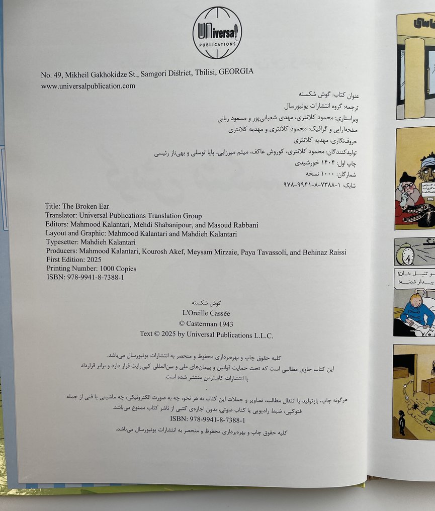 Tintin - Tintin – L’Oreille cassée – Version en farsi - 1 Album - Limited and numbered edition - 2025 #3.2