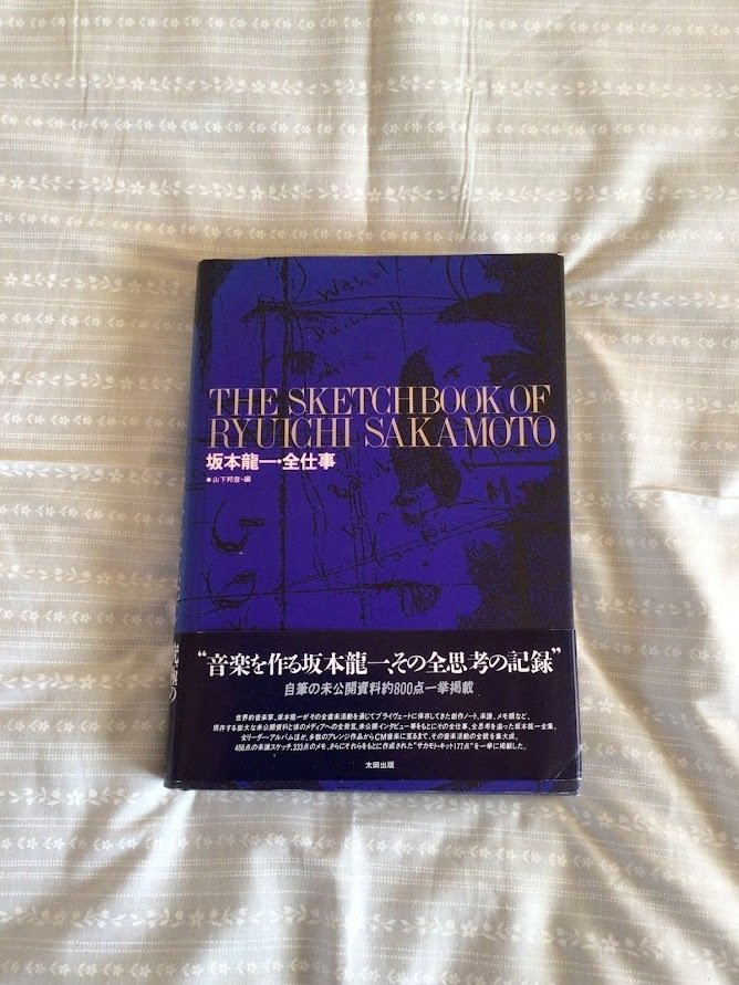 Sakamoto - Book, 坂本龙一的素描簿（Ryuichi Sakamoto 全仕事）—— 1992年，太田出版 - 1992 #1.0