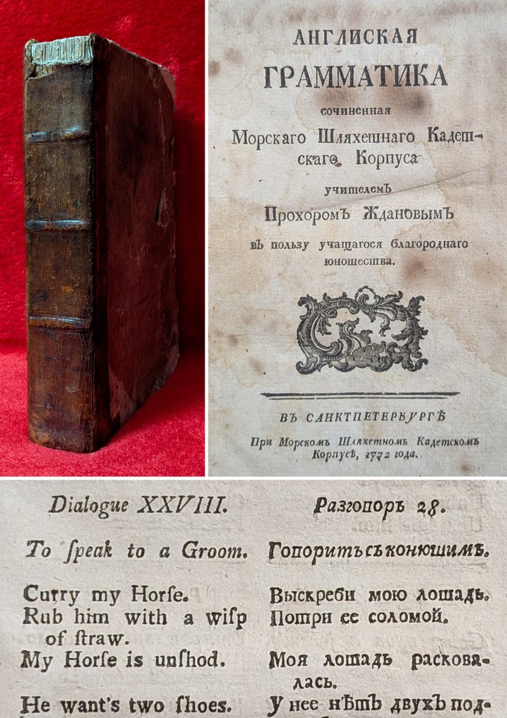 Прохор Жданов - Английская грамматика [English grammar] - 1772 #1.0