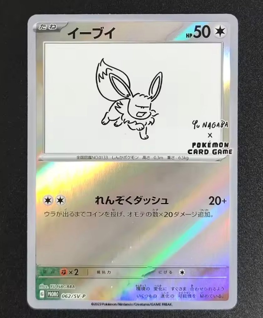 Pokémon - 1 Card - Eevee Evoli Promo 062/SV-P Yu Nagaba Carte Japonaise Promo Carte promo - Various sets #1.0